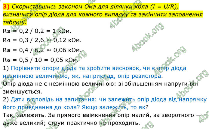 ГДЗ Зошит фізика 9 клас Божинова 2026