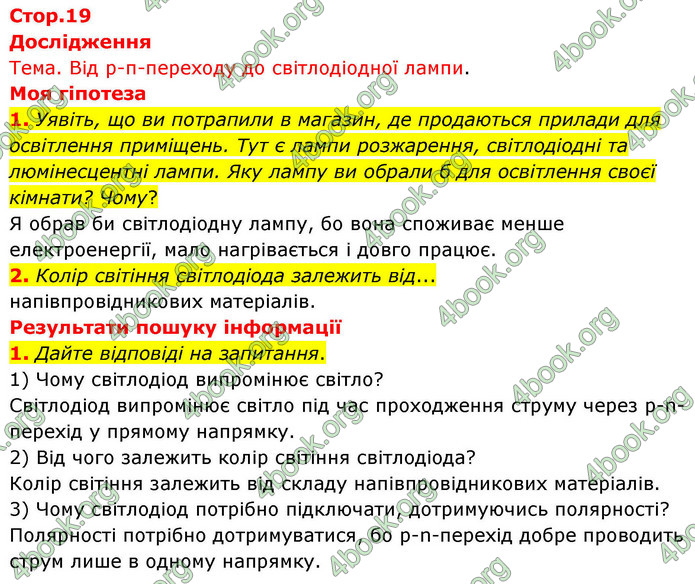 ГДЗ Зошит фізика 9 клас Божинова 2026