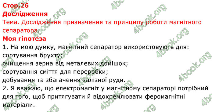 ГДЗ Зошит фізика 9 клас Божинова 2026