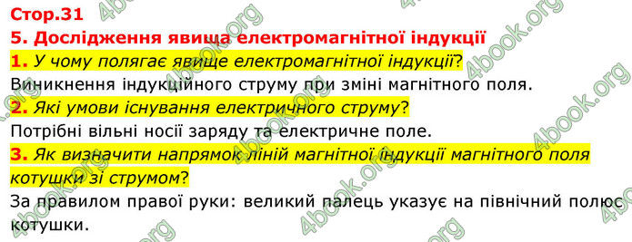 ГДЗ Зошит фізика 9 клас Божинова 2026