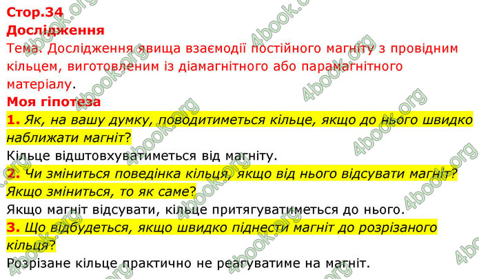 ГДЗ Зошит фізика 9 клас Божинова 2026