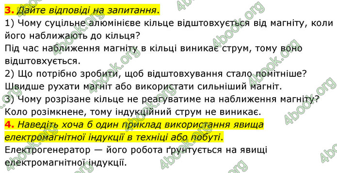 ГДЗ Зошит фізика 9 клас Божинова 2026