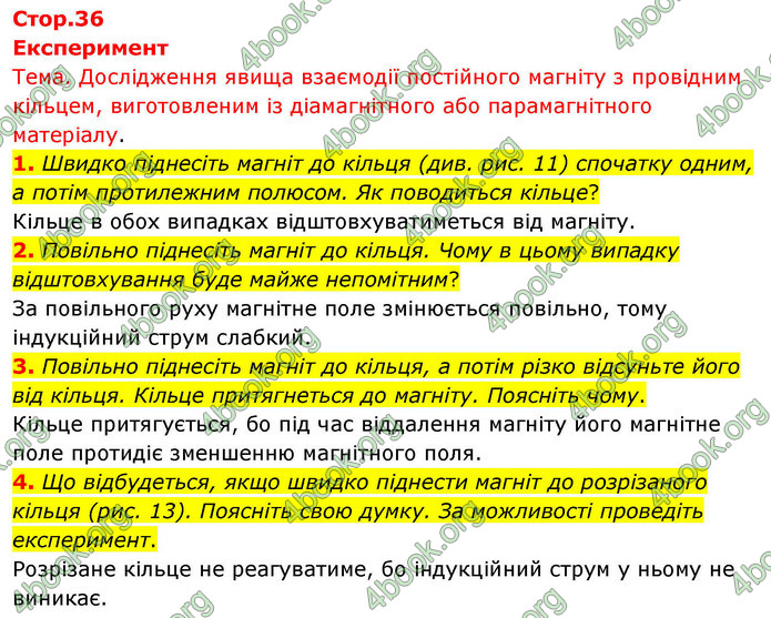ГДЗ Зошит фізика 9 клас Божинова 2026