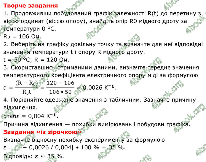 ГДЗ Зошит фізика 9 клас Божинова 2026