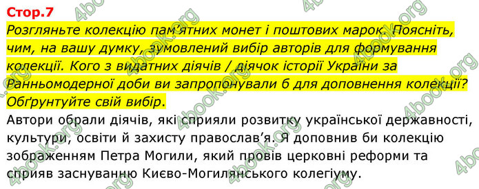 ГДЗ Історія України 9 клас Щупак НУШ