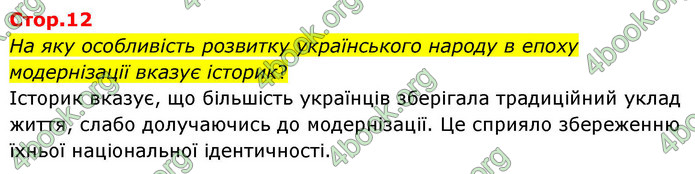 ГДЗ Історія України 9 клас Щупак НУШ