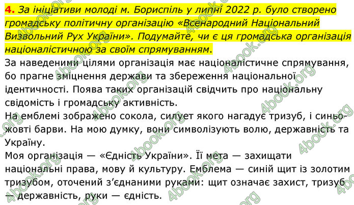 ГДЗ Історія України 9 клас Щупак НУШ