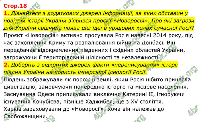 ГДЗ Історія України 9 клас Щупак НУШ
