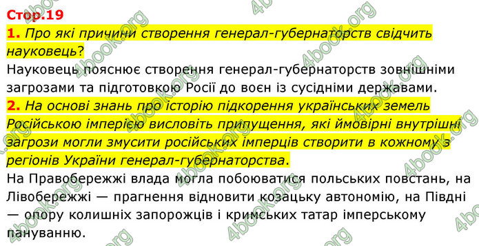 ГДЗ Історія України 9 клас Щупак НУШ