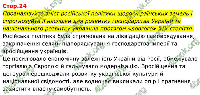 ГДЗ Історія України 9 клас Щупак НУШ