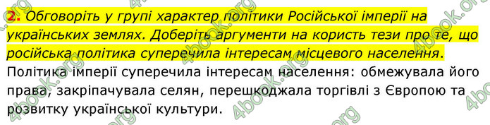 ГДЗ Історія України 9 клас Щупак НУШ