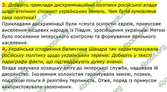ГДЗ Історія України 9 клас Щупак НУШ