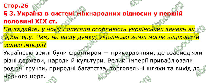 ГДЗ Історія України 9 клас Щупак НУШ