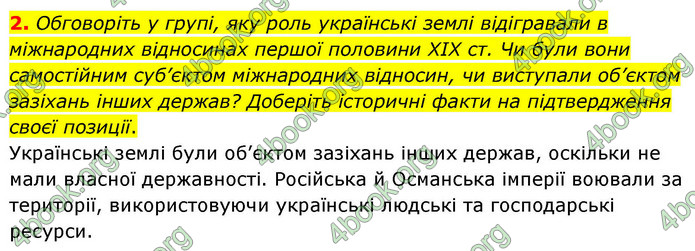 ГДЗ Історія України 9 клас Щупак НУШ