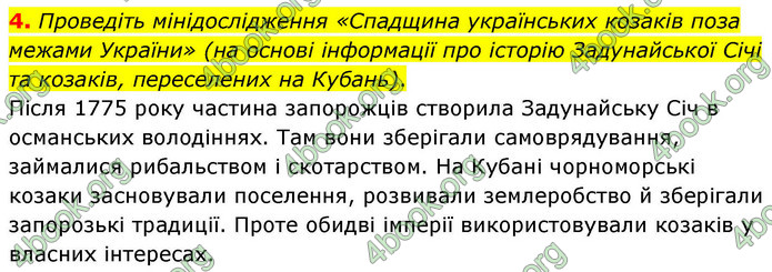 ГДЗ Історія України 9 клас Щупак НУШ