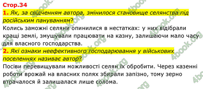 ГДЗ Історія України 9 клас Щупак НУШ