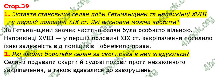 ГДЗ Історія України 9 клас Щупак НУШ