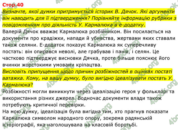 ГДЗ Історія України 9 клас Щупак НУШ