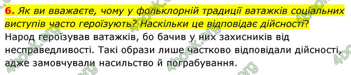 ГДЗ Історія України 9 клас Щупак НУШ