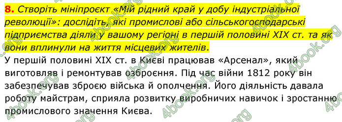 ГДЗ Історія України 9 клас Щупак НУШ