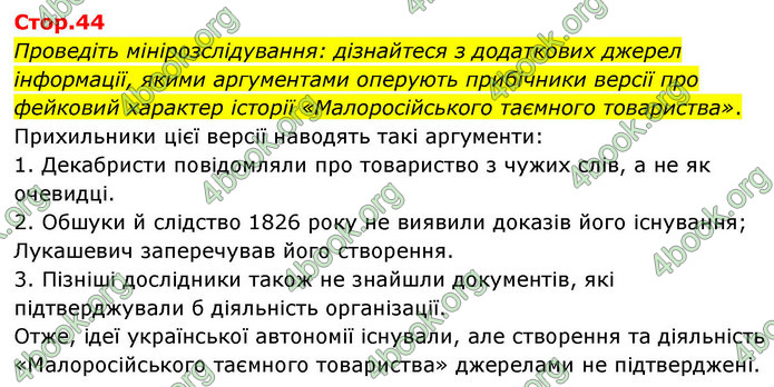 ГДЗ Історія України 9 клас Щупак НУШ