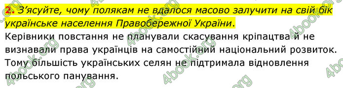 ГДЗ Історія України 9 клас Щупак НУШ