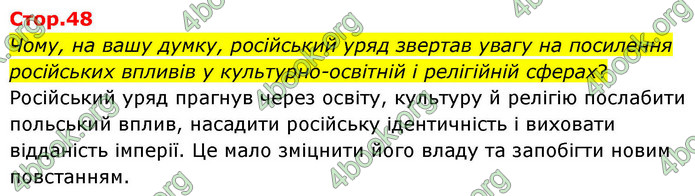 ГДЗ Історія України 9 клас Щупак НУШ