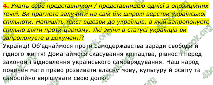 ГДЗ Історія України 9 клас Щупак НУШ
