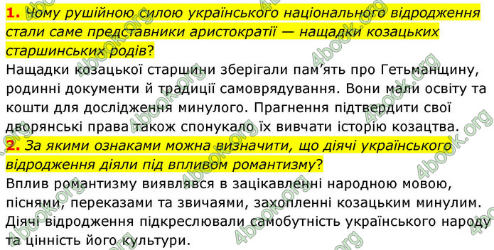 ГДЗ Історія України 9 клас Щупак НУШ