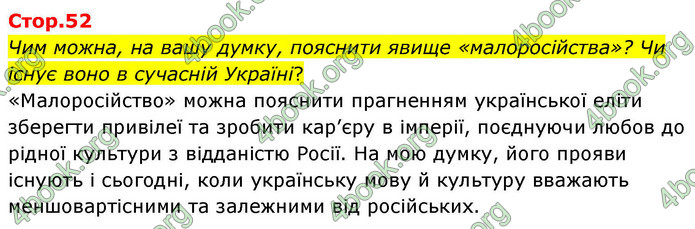 ГДЗ Історія України 9 клас Щупак НУШ