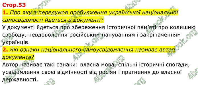 ГДЗ Історія України 9 клас Щупак НУШ