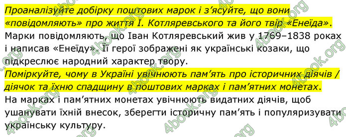 ГДЗ Історія України 9 клас Щупак НУШ