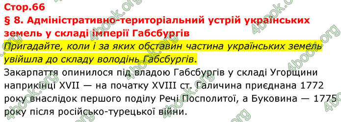 ГДЗ Історія України 9 клас Щупак НУШ