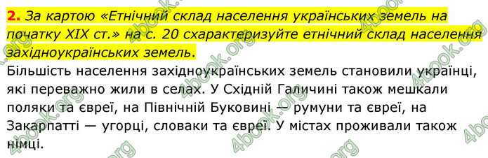 ГДЗ Історія України 9 клас Щупак НУШ