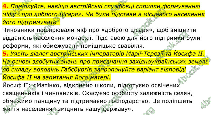 ГДЗ Історія України 9 клас Щупак НУШ