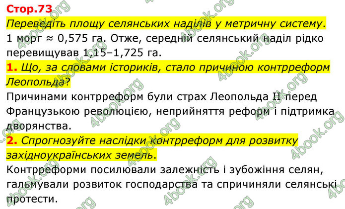 ГДЗ Історія України 9 клас Щупак НУШ