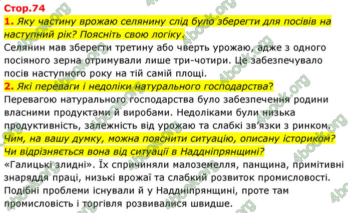 ГДЗ Історія України 9 клас Щупак НУШ