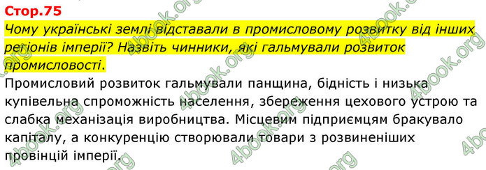 ГДЗ Історія України 9 клас Щупак НУШ