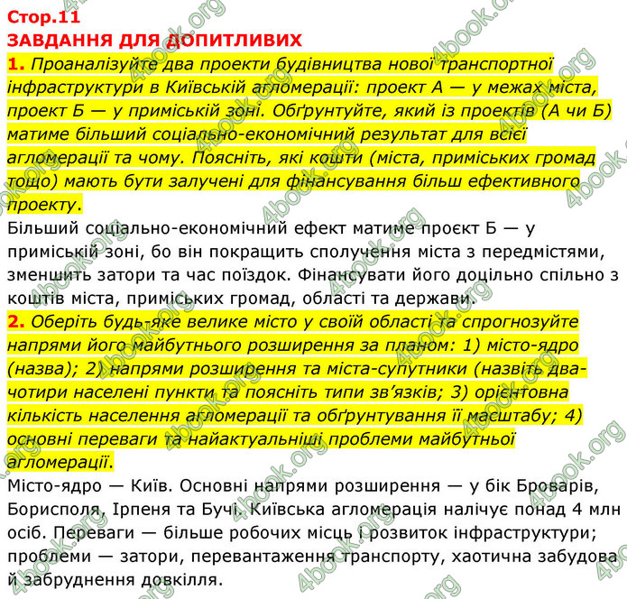 ГДЗ Зошит Географія 9 клас Довгань НУШ