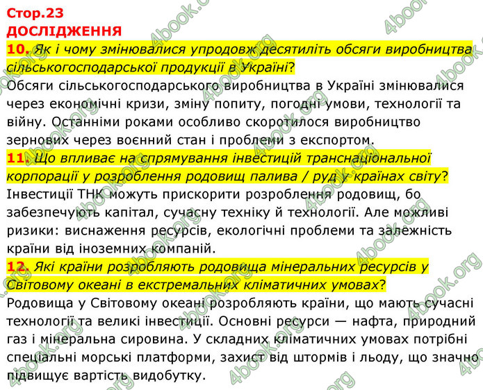 ГДЗ Зошит Географія 9 клас Довгань НУШ