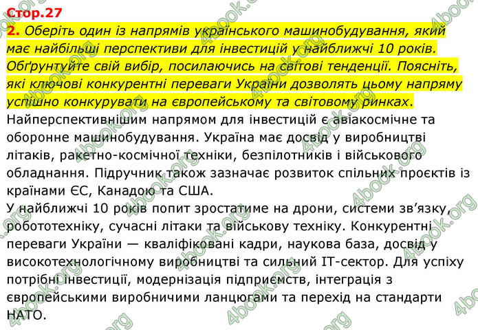ГДЗ Зошит Географія 9 клас Довгань НУШ