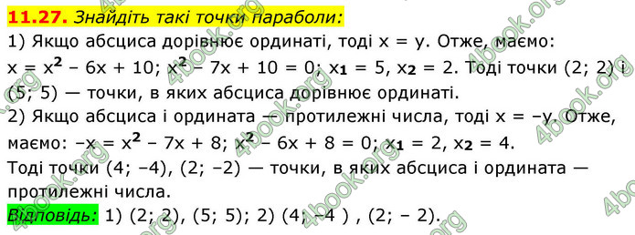 ГДЗ Алгебра 9 клас Істер НУШ