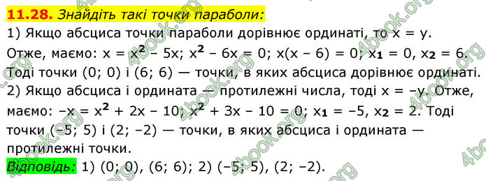 ГДЗ Алгебра 9 клас Істер НУШ