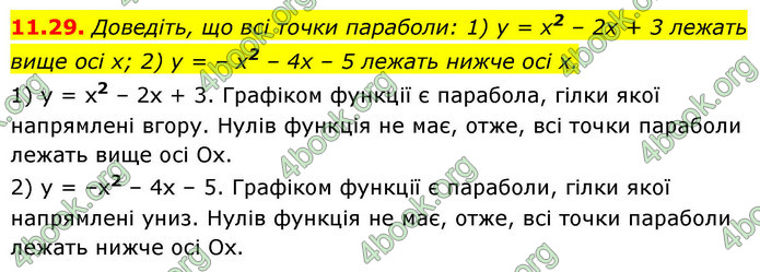 ГДЗ Алгебра 9 клас Істер НУШ