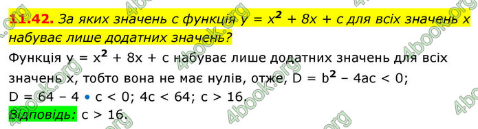 ГДЗ Алгебра 9 клас Істер НУШ
