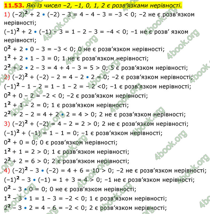 ГДЗ Алгебра 9 клас Істер НУШ