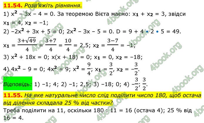 ГДЗ Алгебра 9 клас Істер НУШ