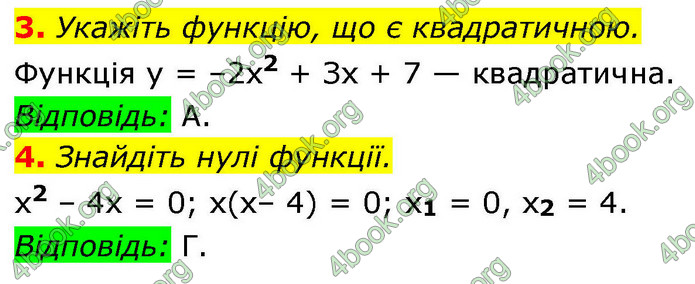 ГДЗ Алгебра 9 клас Істер НУШ