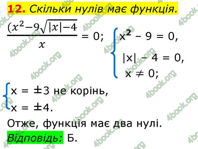 ГДЗ Алгебра 9 клас Істер НУШ