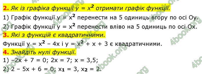 ГДЗ Алгебра 9 клас Істер НУШ